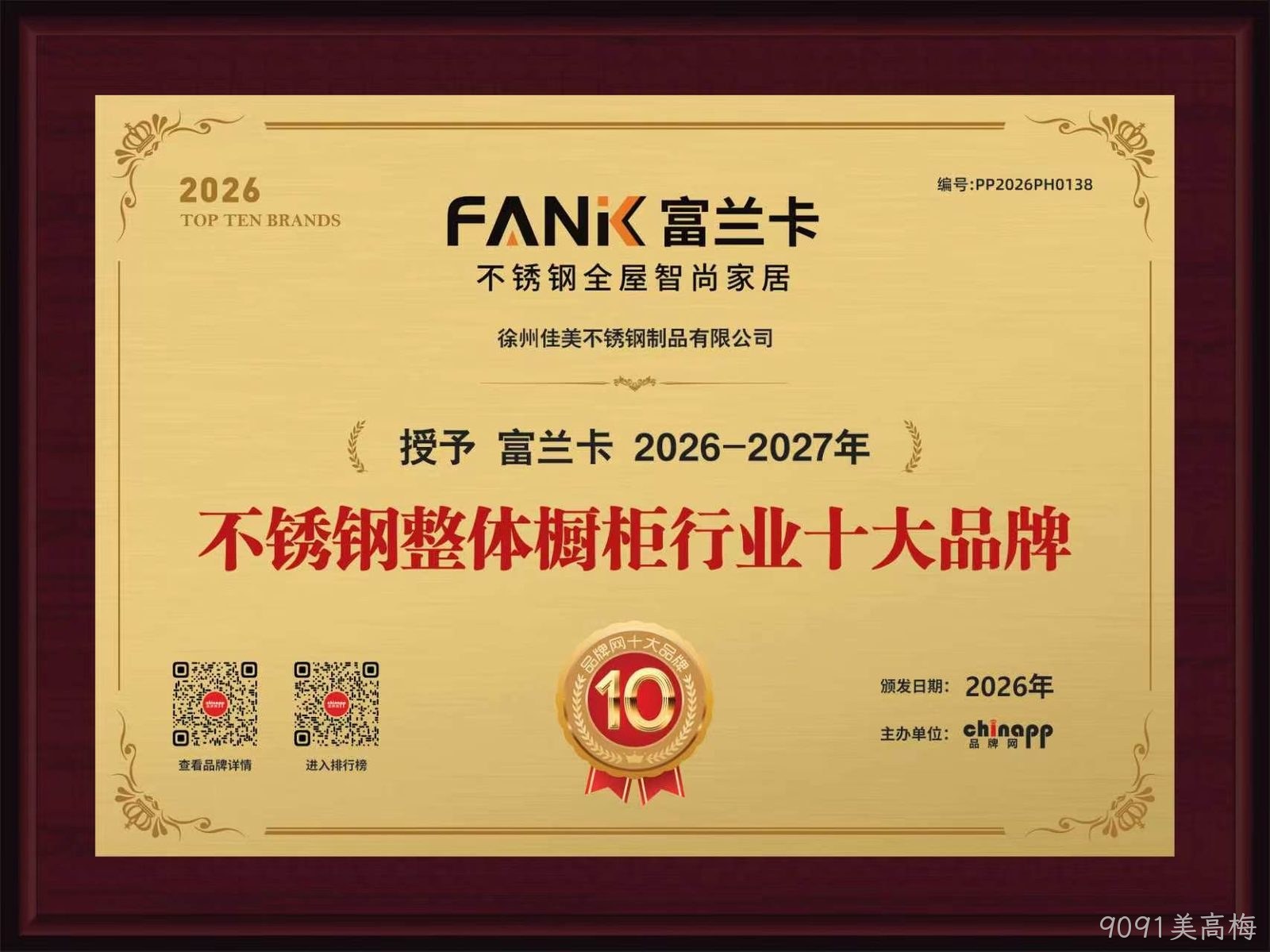 9091美高梅2026橱柜行业十大品牌